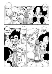 Page 12 of LOVE TRIANGLE Z PART 4 - preview thumbnail