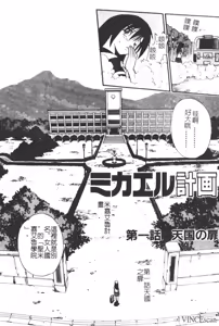 Page 11 of Michael Keikaku ~Kyou kara Boku wa Onnanoko~ - preview thumbnail