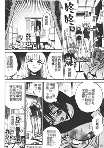 Page 23 of Michael Keikaku ~Kyou kara Boku wa Onnanoko~ - preview thumbnail