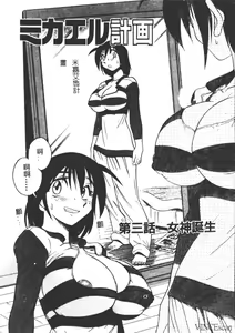 Page 75 of Michael Keikaku ~Kyou kara Boku wa Onnanoko~ - preview thumbnail