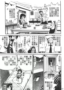 Page 78 of Michael Keikaku ~Kyou kara Boku wa Onnanoko~ - preview thumbnail