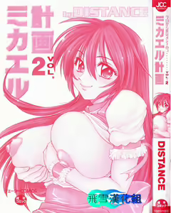 Page 3 of Michael Keikaku ~Kyou kara Boku wa Onnanoko~ 2 - preview thumbnail