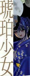 Page 4 of Kikusui - Kohaku Shoujo 1,6 - preview thumbnail