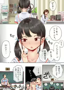 Page 4 of Negai ga Kanau Hokenshitsu 1~4 - preview thumbnail