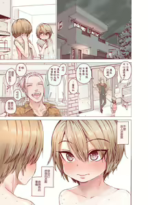 Page 12 of Boku o Motto Kawaiku shite - preview thumbnail