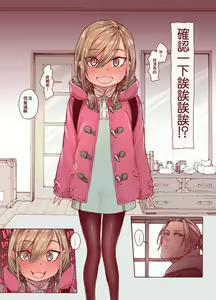 Page 18 of Boku o Motto Kawaiku shite - preview thumbnail