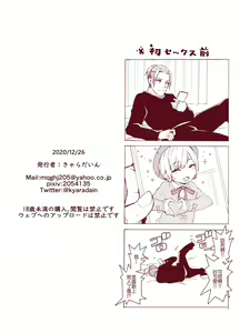 Page 49 of Boku o Motto Kawaiku shite - preview thumbnail