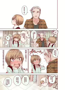 Page 8 of Boku o Motto Kawaiku shite - preview thumbnail