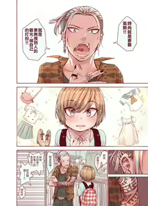 Page 9 of Boku o Motto Kawaiku shite - preview thumbnail