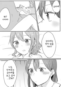 Page 13 of Yamabukiiro no Yume | 야마부키색의 꿈 - preview thumbnail
