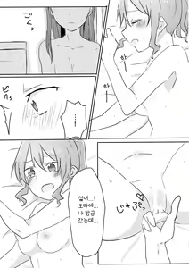 Page 21 of Yamabukiiro no Yume | 야마부키색의 꿈 - preview thumbnail