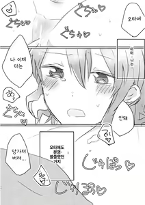 Page 24 of Yamabukiiro no Yume | 야마부키색의 꿈 - preview thumbnail