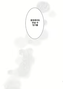 Page 29 of Yamabukiiro no Yume | 야마부키색의 꿈 - preview thumbnail