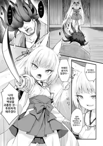 Page 3 of Ochita Himegami ~Inari Hime~ | 타락하는 여신 ~이나리 공주~ - preview thumbnail