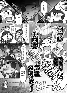 Page 4 of 依田 束 - 新春恒例（脱衣）麻雀大会 + 立派なネコにされちゃったカゲトラくん + extras - preview thumbnail
