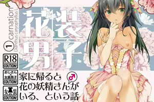 Kasou Danshi 1 Ie ni Kaeru to Hana no Yousei-san (♂) ga Iru, to Iu Hanashi - hentai manga cover image