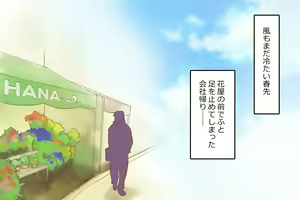 Page 2 of Kasou Danshi 1 Ie ni Kaeru to Hana no Yousei-san (♂) ga Iru, to Iu Hanashi - preview thumbnail