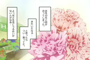 Page 3 of Kasou Danshi 1 Ie ni Kaeru to Hana no Yousei-san (♂) ga Iru, to Iu Hanashi - preview thumbnail