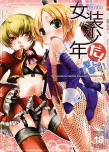 Korizu ni Josou Shounen da! Ute Ute! — hentai manga cover on Fhentai