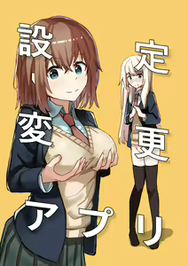 Settei Henkou Appli — hentai manga cover on Fhentai
