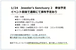 Page 3 of WEB Sairoku-shuu [Jeweler' s Log] No Oshirase - preview thumbnail