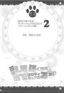 Page 3 of Yuri H de Tsuyoku Naru Pretty Sure na Otome-tachi Healin' Good Hen 2 - preview thumbnail