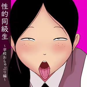 Seiteki Doukyuusei ~Gakkou Oshaburi Hen~ - hentai manga cover image