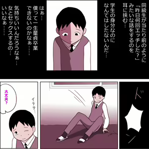 Page 4 of Seiteki Doukyuusei ~Gakkou Oshaburi Hen~ - preview thumbnail