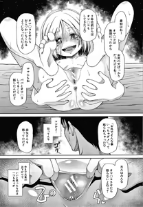 Page 56 of Osanai Itazura - preview thumbnail