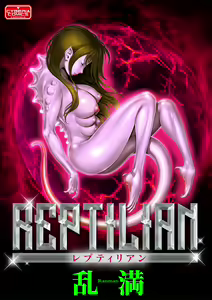 Reptilian — hentai manga cover on Fhentai