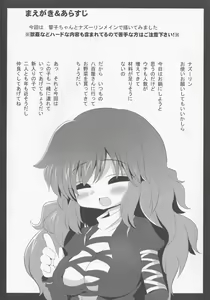 Page 3 of Yamabiko Chuuihou - preview thumbnail