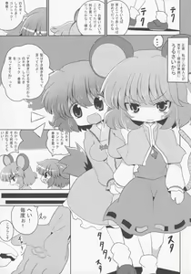 Page 4 of Yamabiko Chuuihou - preview thumbnail