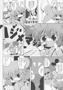 Page 5 of Yamabiko Chuuihou - preview thumbnail