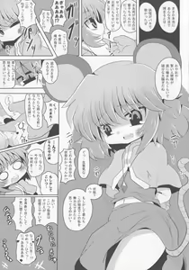 Page 8 of Yamabiko Chuuihou - preview thumbnail