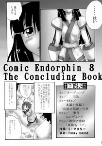 Page 4 of Comic Endorphin 8 Ge no Maki - The Concluding Book - preview thumbnail