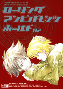 Rolling Ambivalent Hold 02 - hentai manga cover image