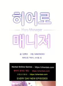 Page 22 of 히어로 매니저 | HERO MANAGER Ch. 13-14 - preview thumbnail