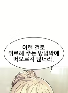 Page 29 of 히어로 매니저 | HERO MANAGER Ch. 13-14 - preview thumbnail