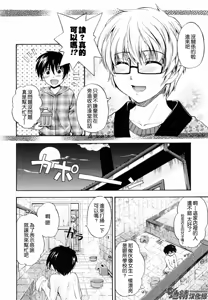 Page 53 of Suki ni Shite Iiyo? - preview thumbnail