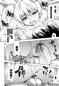 Page 69 of Suki ni Shite Iiyo? - preview thumbnail