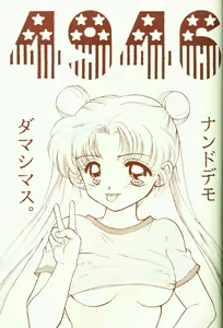 Page 3 of 4946 Sailor Q2 Book no.10 - preview thumbnail
