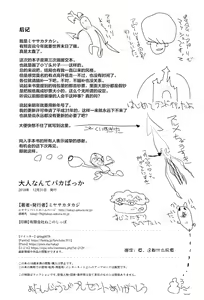 Page 23 of Otona nante Baka bakka - preview thumbnail