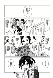 Page 3 of Otona nante Baka bakka - preview thumbnail