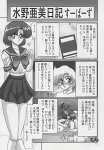 Page 3 of Mizuno Ami Nikki Supers - preview thumbnail