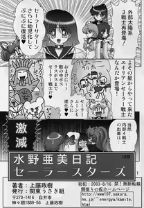 Page 3 of Mizuno Ami Nikki Sailor Stars - preview thumbnail
