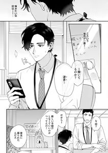 Page 3 of Hata-kun wa Seifuku de xx Saretai Ch.1 - preview thumbnail