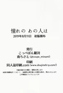 Page 25 of Akogare no Ano Hito wa - preview thumbnail
