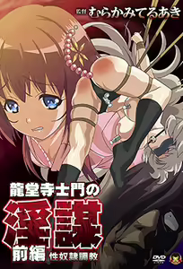 Ryuudouji Shimon no Inbou 1 — hentai manga cover on Fhentai