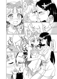 Page 6 of Maki Ari-chan Rabuho Ee Iku - preview thumbnail
