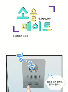 Page 3 of 소울메이트 - preview thumbnail